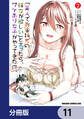 「美人でお金持ちの彼女が欲しい」と言ったら、ワケあり女子がやってきた件。【分冊版】 11