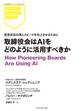 取締役会はAIをどのように活用すべきか