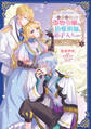婚約破棄した傷物令嬢は、治癒術師に弟子入りします!@COMIC 第1巻