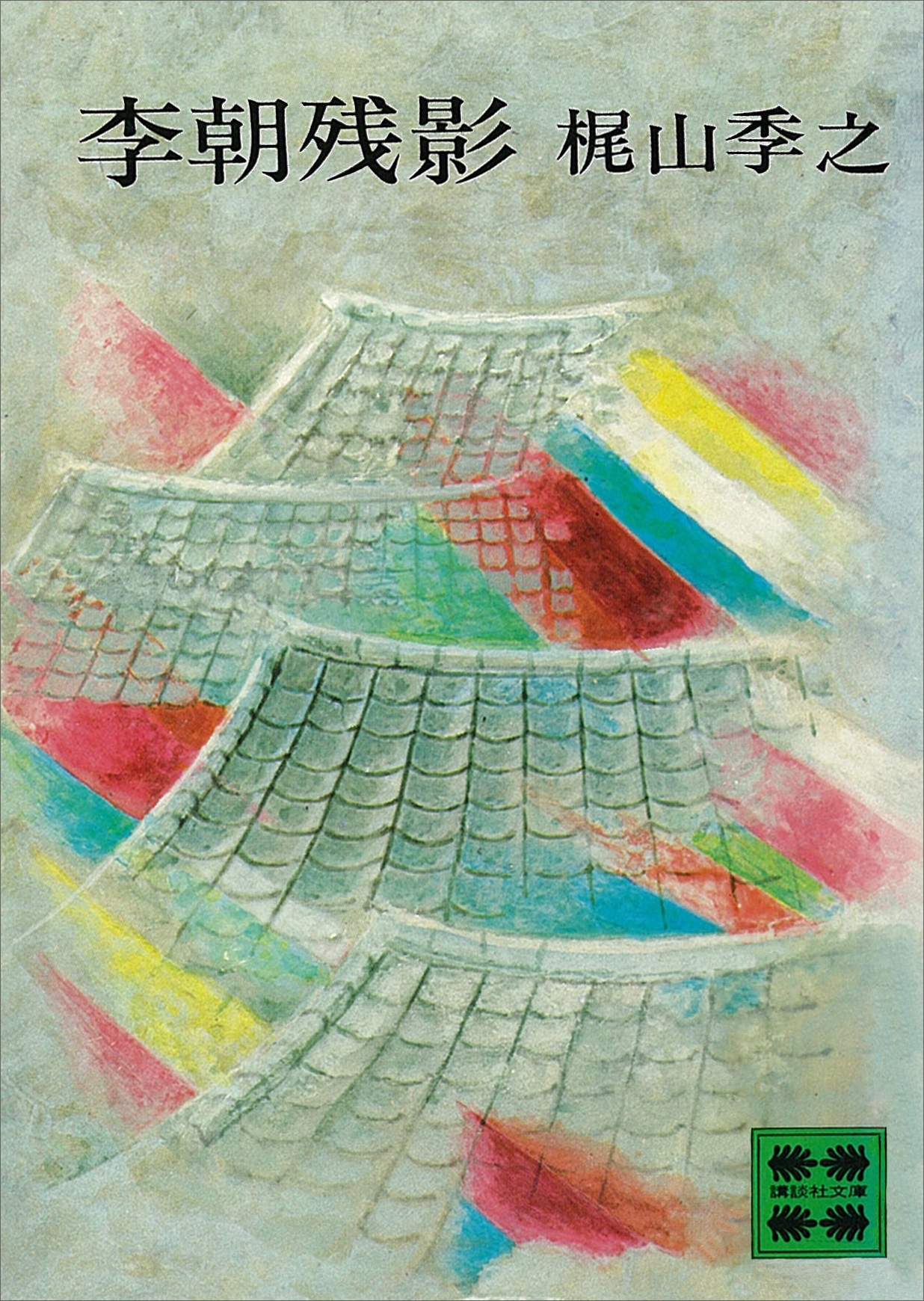李朝残影