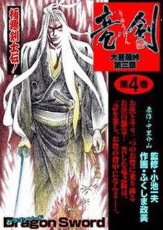 大菩薩峠 第三章 4