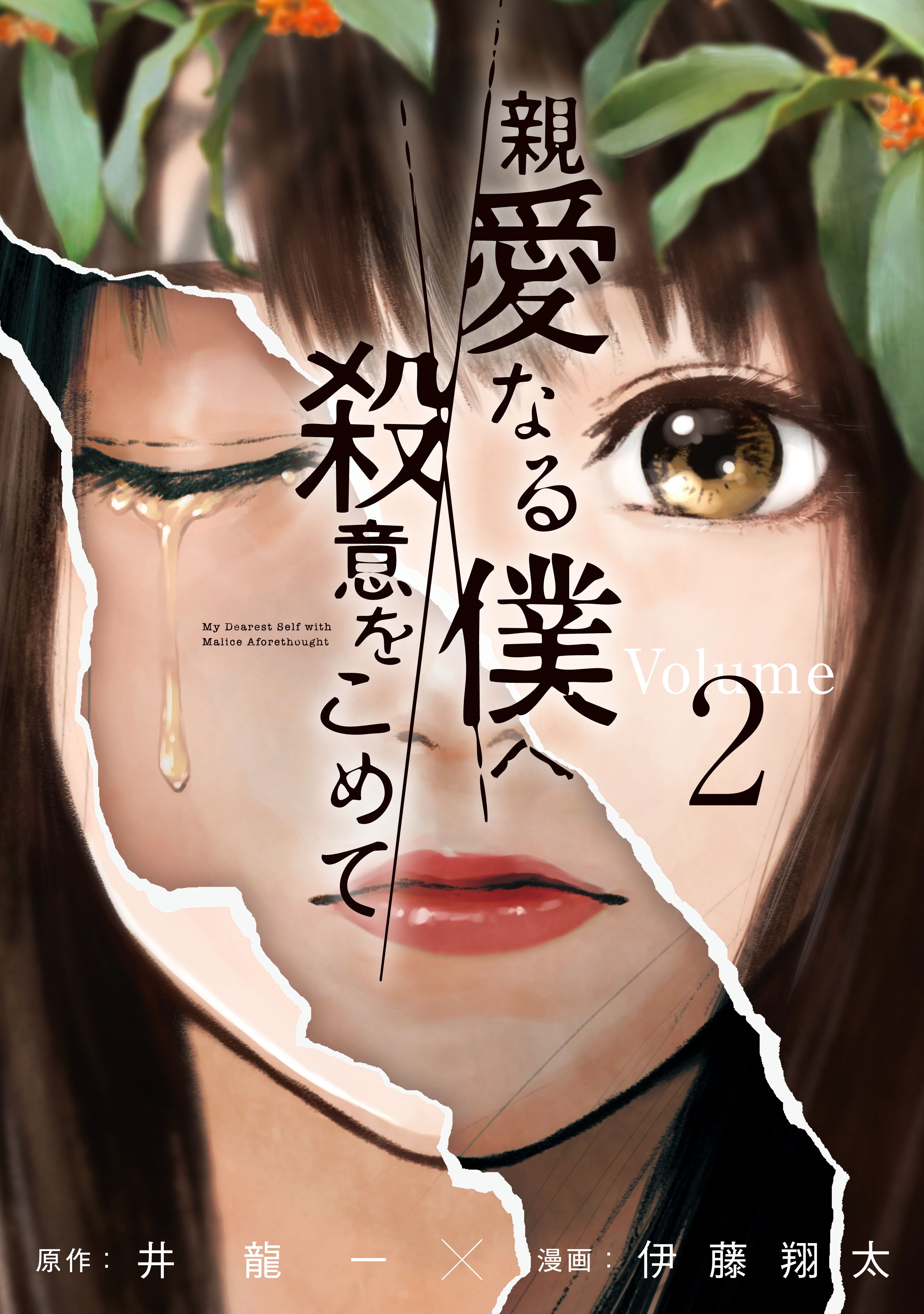 サイコサスペンスの人気マンガまとめ おすすめ無料漫画11作品 人気ランキングも