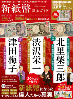 100%ムックシリーズ 完全ガイドシリーズ390 新紙幣完全ガイド