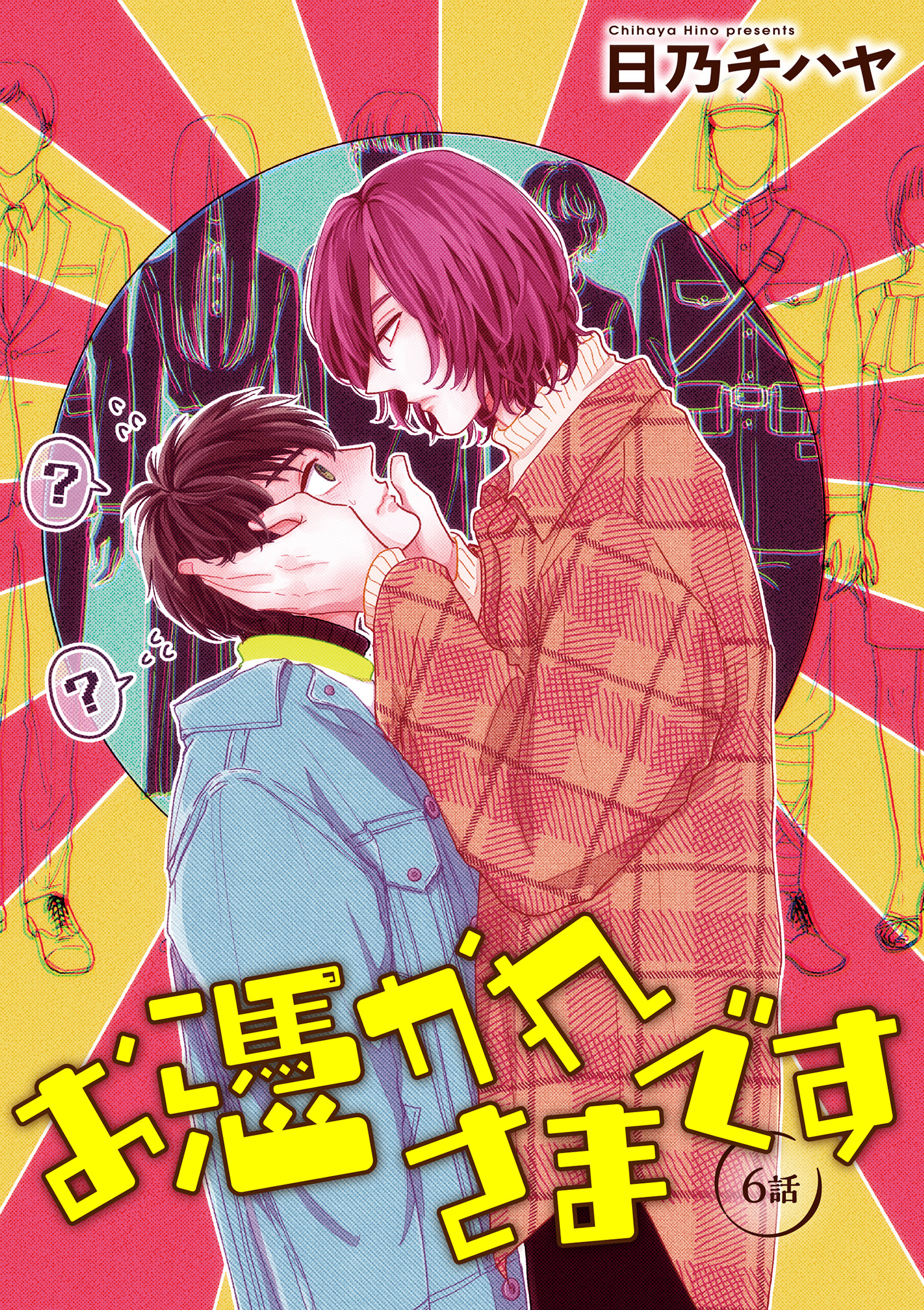 お憑かれさまです 【雑誌掲載版】