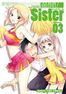 満開 sister 1巻 無料 試し読みなら Amebaマンガ 旧 読書のお時間です 満開 sister 1巻 無料 試し読みなら Amebaマンガ 旧 読書のお時間です