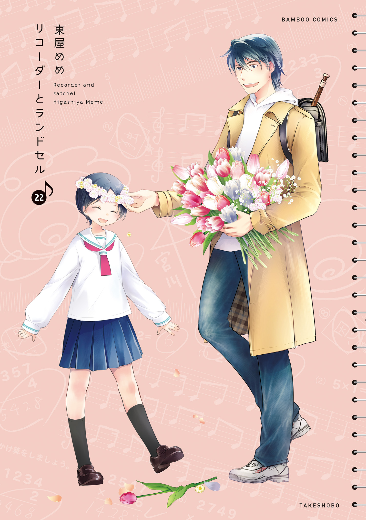 リコーダーとランドセル