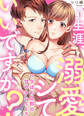 生涯、溺愛シていいですか?~ベタぼれ旦那の甘やかしSEX(1)