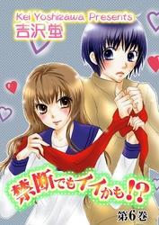 禁断でもイイかも！？【分冊版】　6