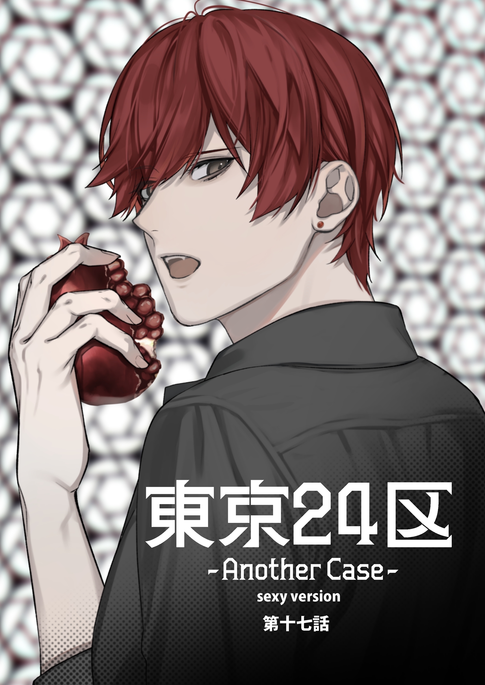 東京24区-Another Case- sexy version