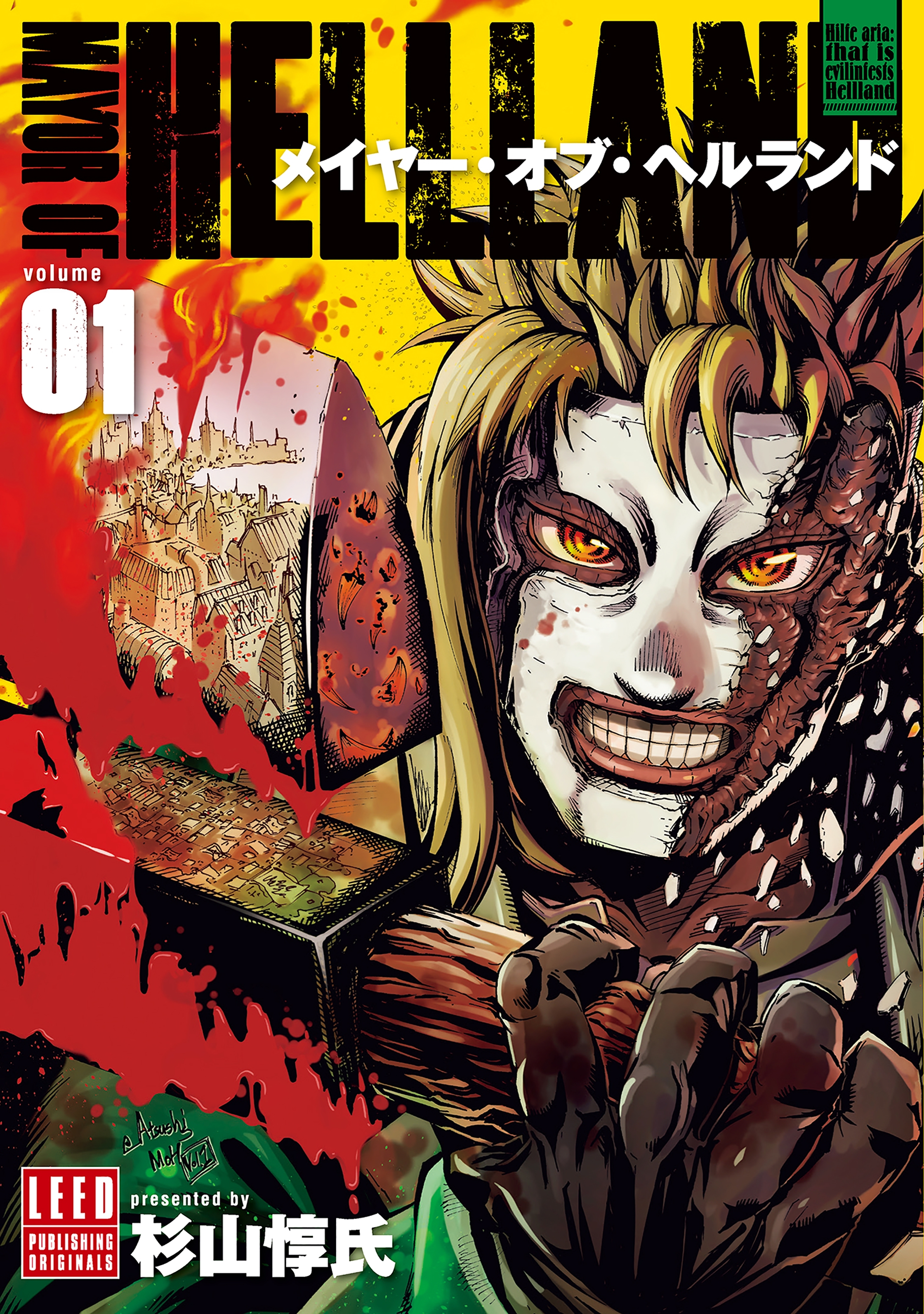 メイヤー・オブ・ヘルランド（１）