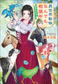異世界動物なんでも相談所 ~女獣医師、貧乏な村で畜産改革を実行します~