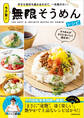 ラク旨!無限そうめんレシピ