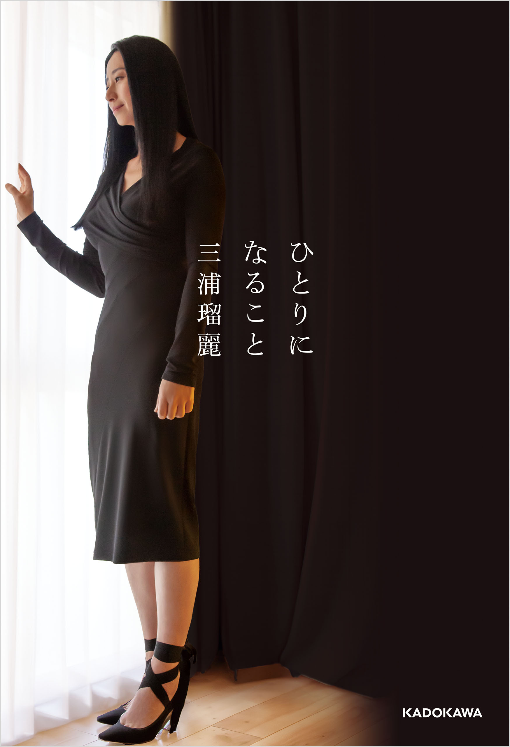 ひとりになること