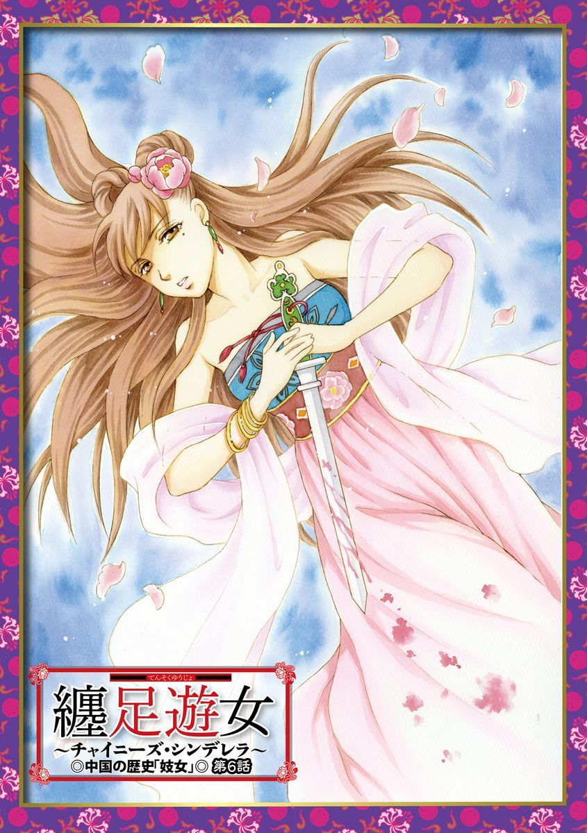 14話無料 まんがグリム童話 纏足遊女 チャイニーズ シンデレラ 分冊版 無料連載 Amebaマンガ 旧 読書のお時間です