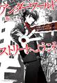 アンダーワールドストリートへようこそ ~不運な女の子と呪われたボディガード~