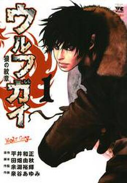 ウルフガイ 1 無料 試し読みなら Amebaマンガ 旧 読書のお時間です ウルフガイ 1 無料 試し読みなら Amebaマンガ 旧 読書のお時間です