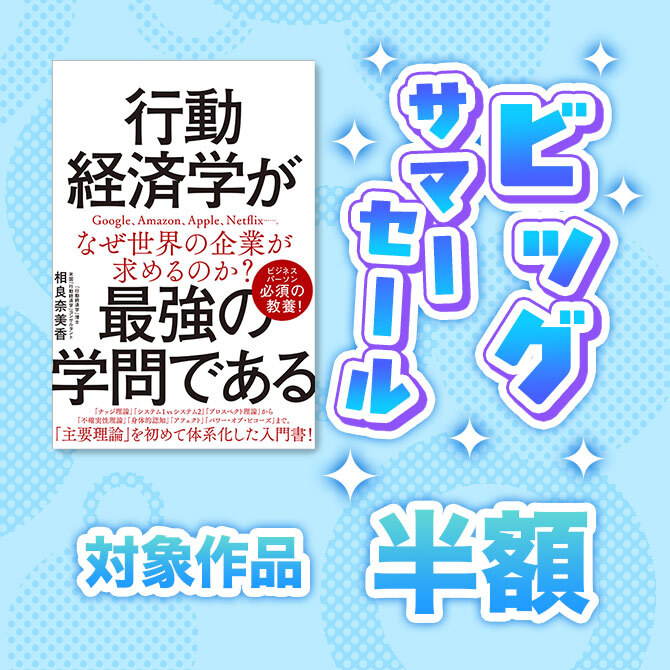 ビッグサマーセール