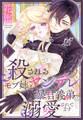 【期間限定 試し読み増量版 閲覧期限2025年11月18日】殺されるモブ姉はヤンデレ暴君義弟に溺愛されてます(1)【おまけ描き下ろし付き】