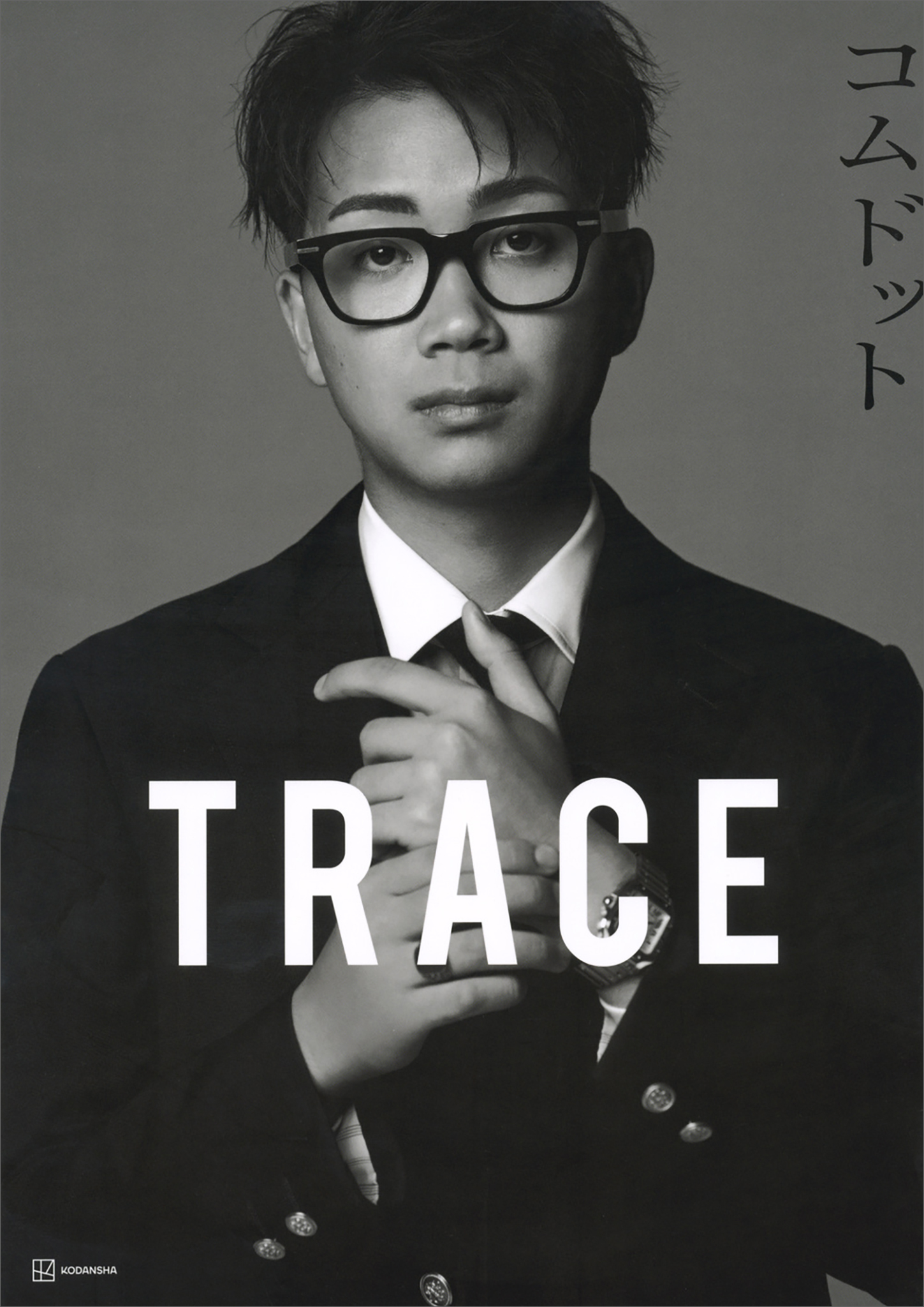 コムドット写真集　ＴＲＡＣＥ　特別版ｙｕｍａカバーバージョン