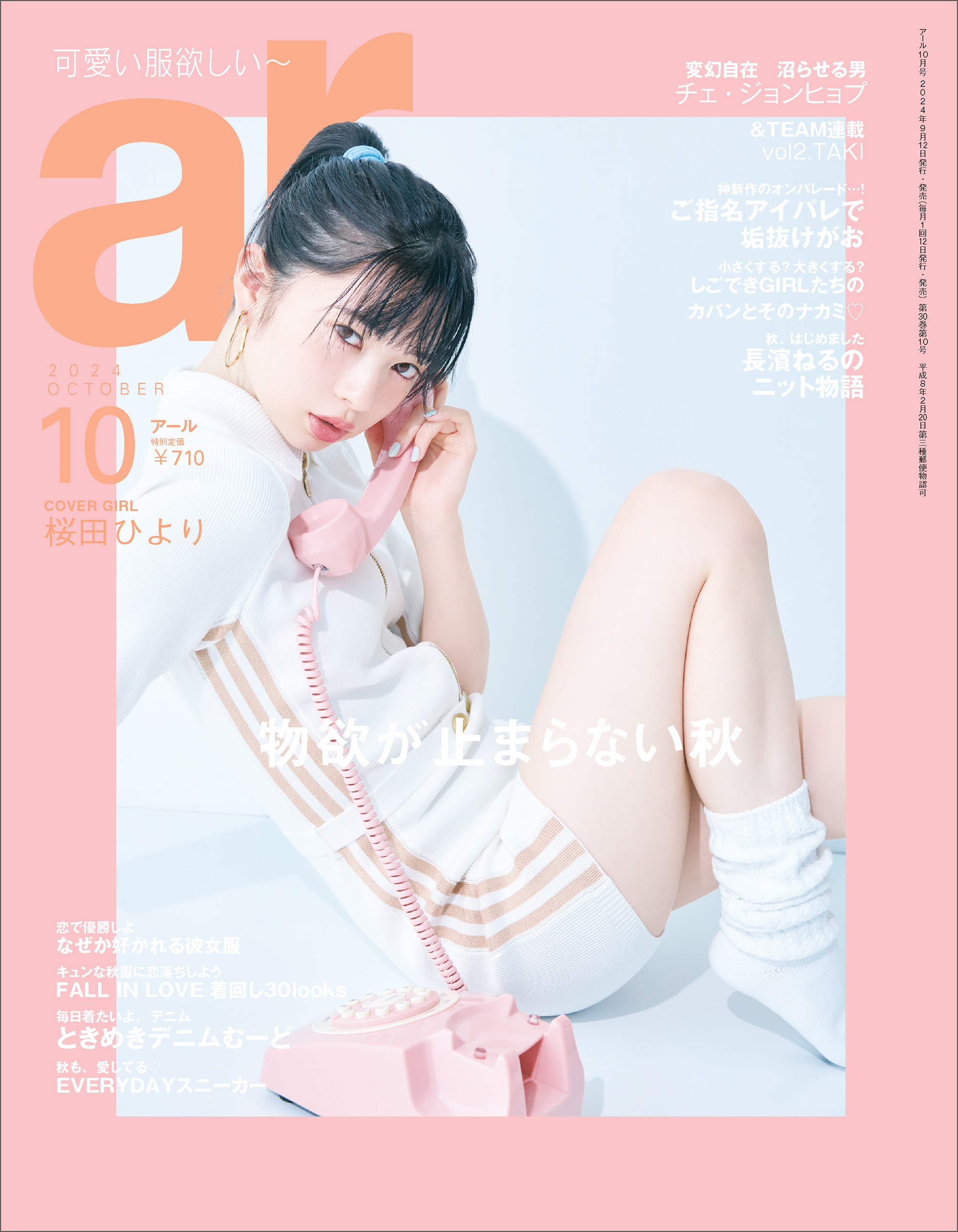 ar 2024年10月号