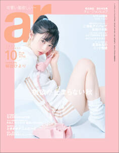 ar 2024年10月号