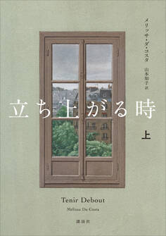 立ち上がる時 上