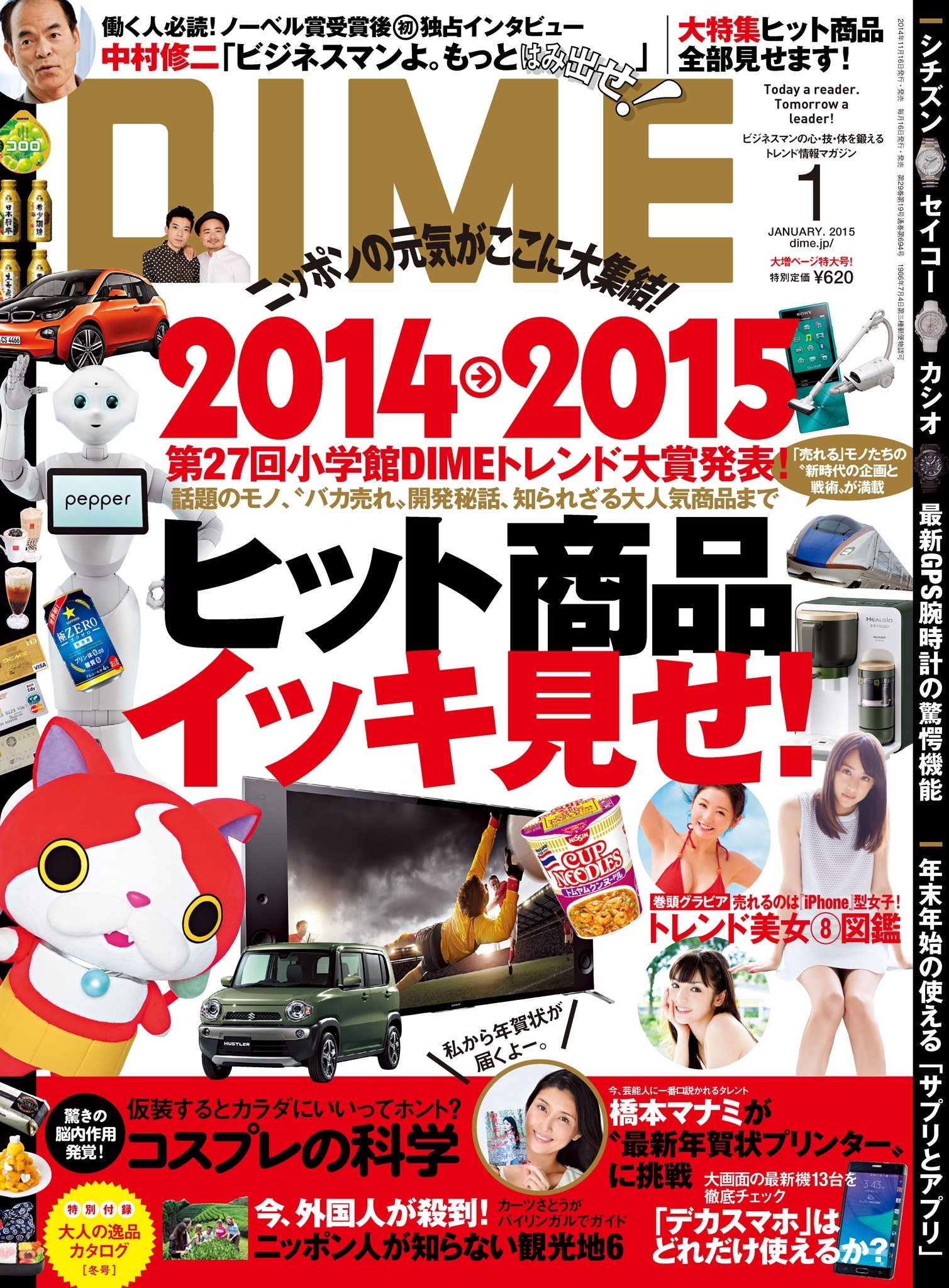 DIME 2015年1月号