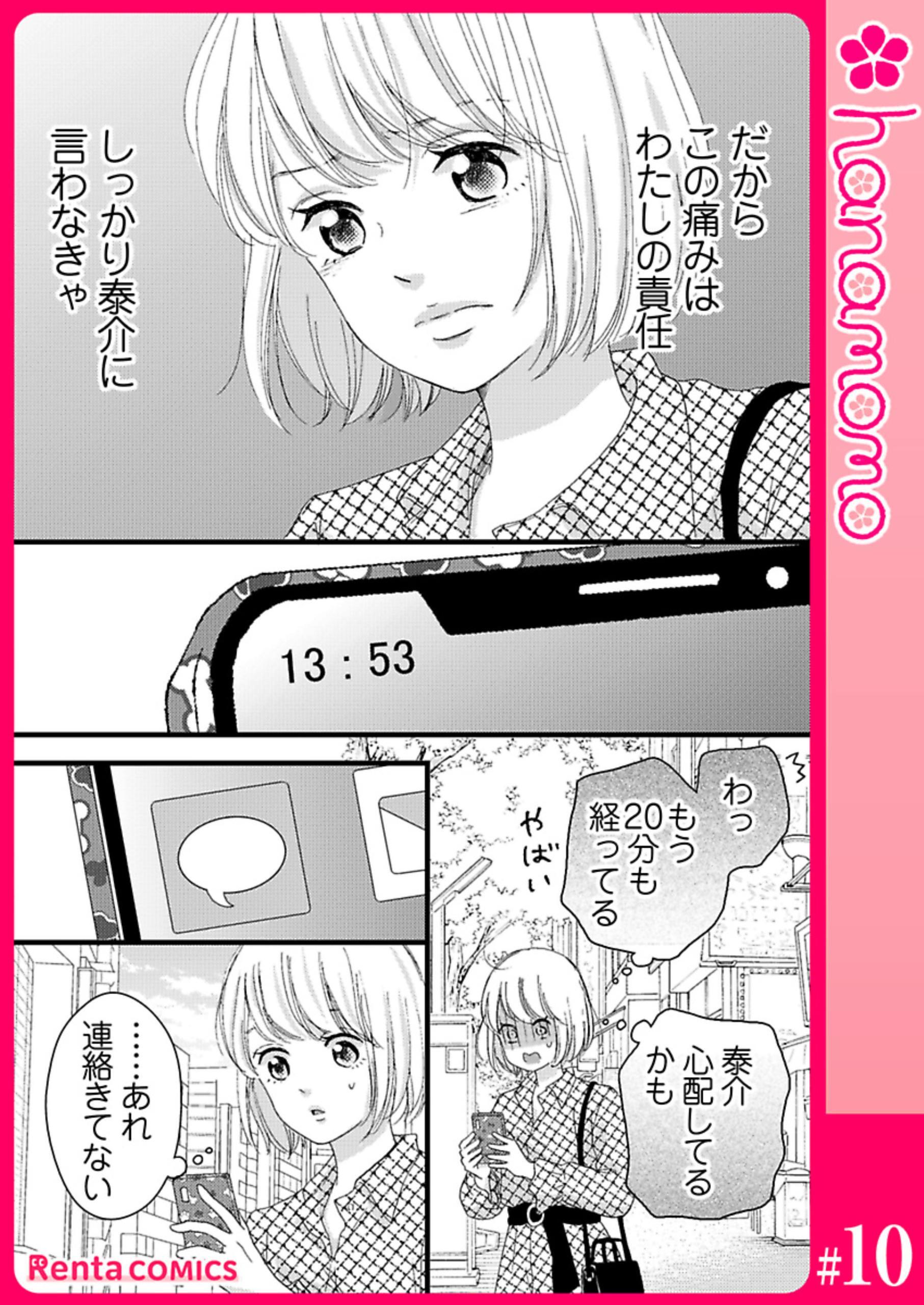 カレと元カレ―ときめきサプリ―［連載版］ 10