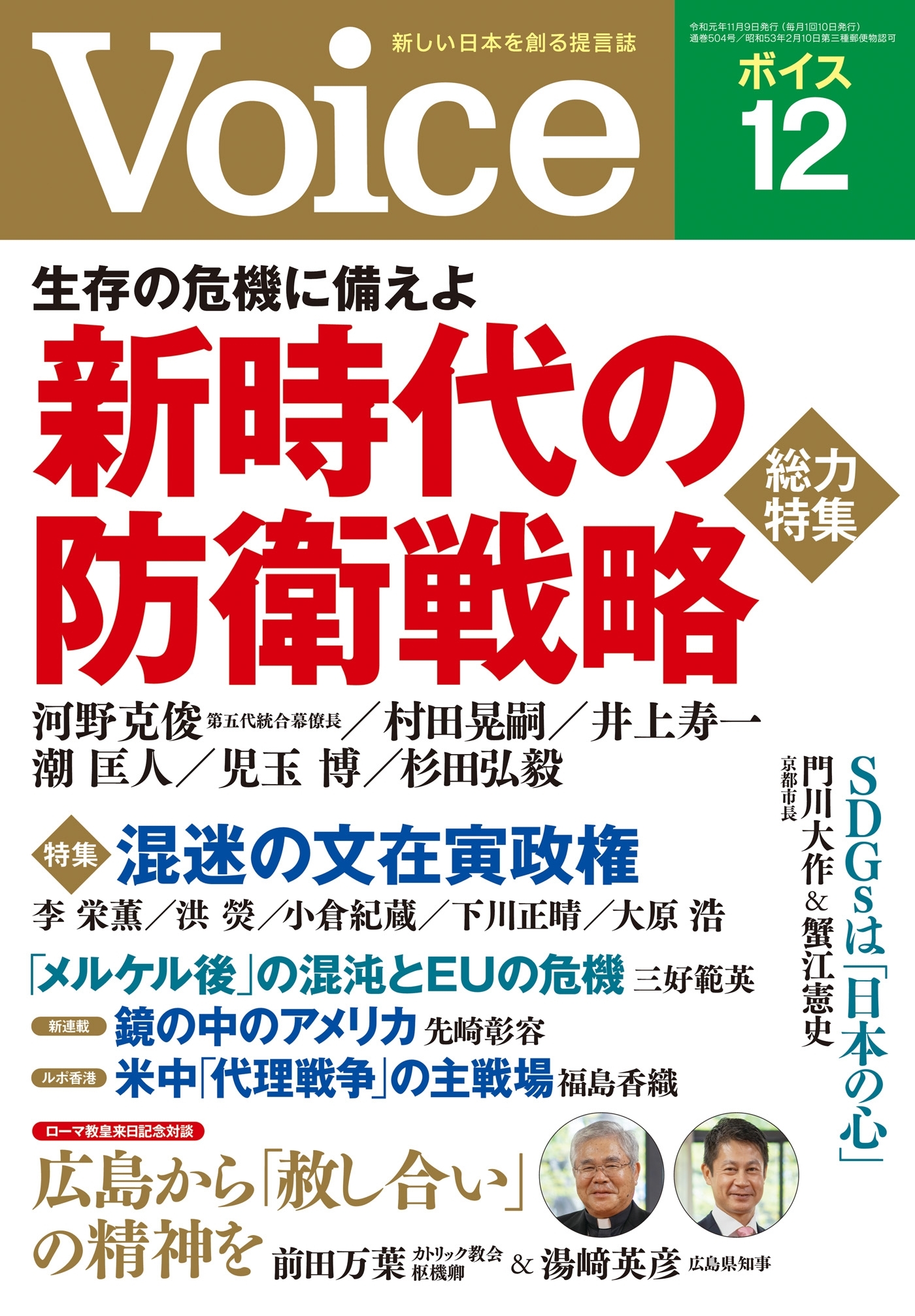 Voice 2019年12月号