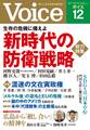 Voice 2019年12月号