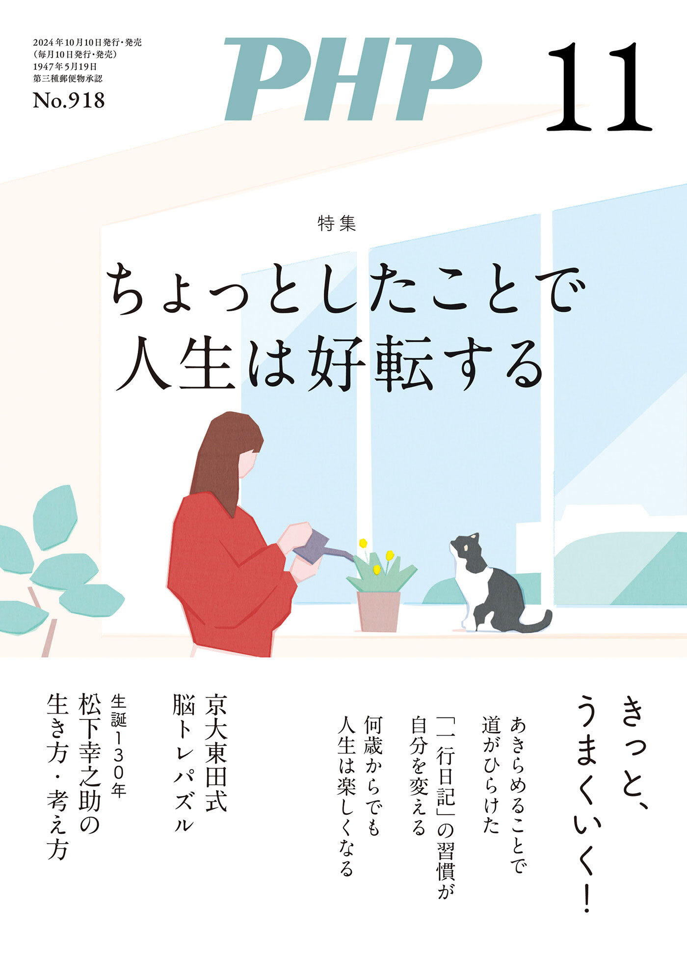 月刊誌PHP 2024年11月号