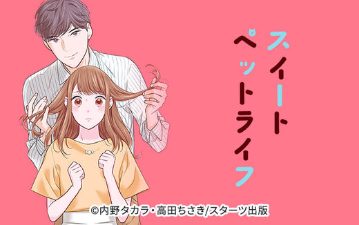 comic Berry'sスイートペットライフ(分冊版)