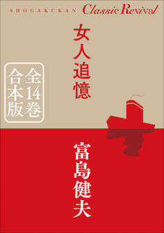 女人追憶