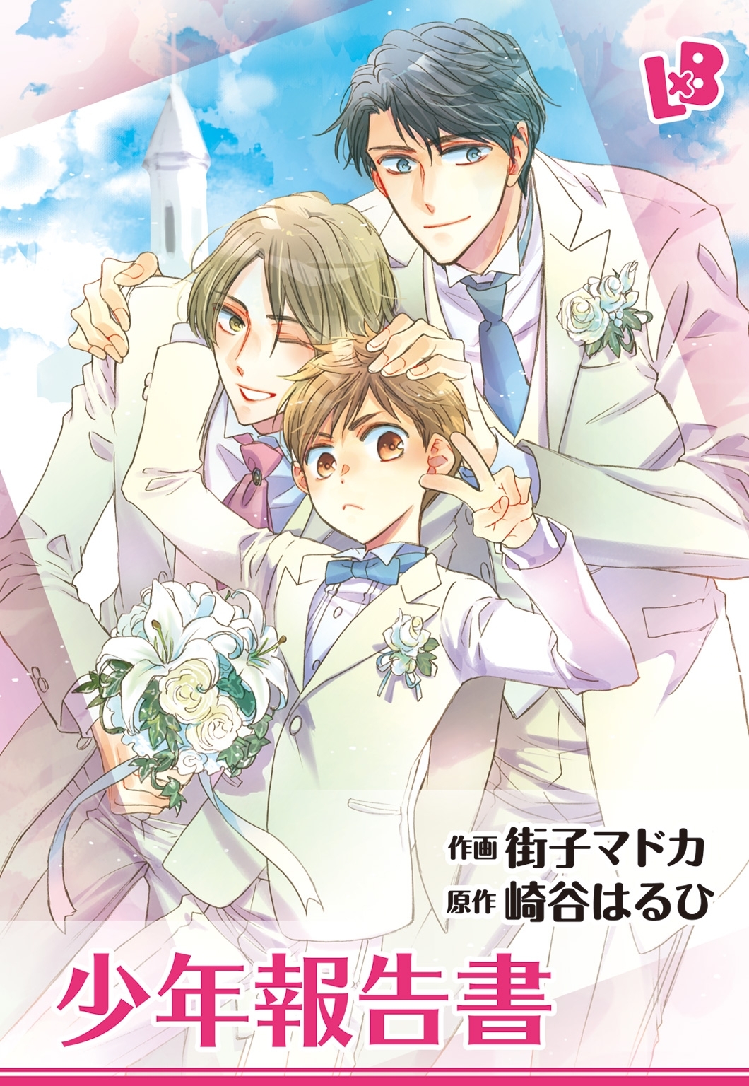 少年報告書 【分冊版】