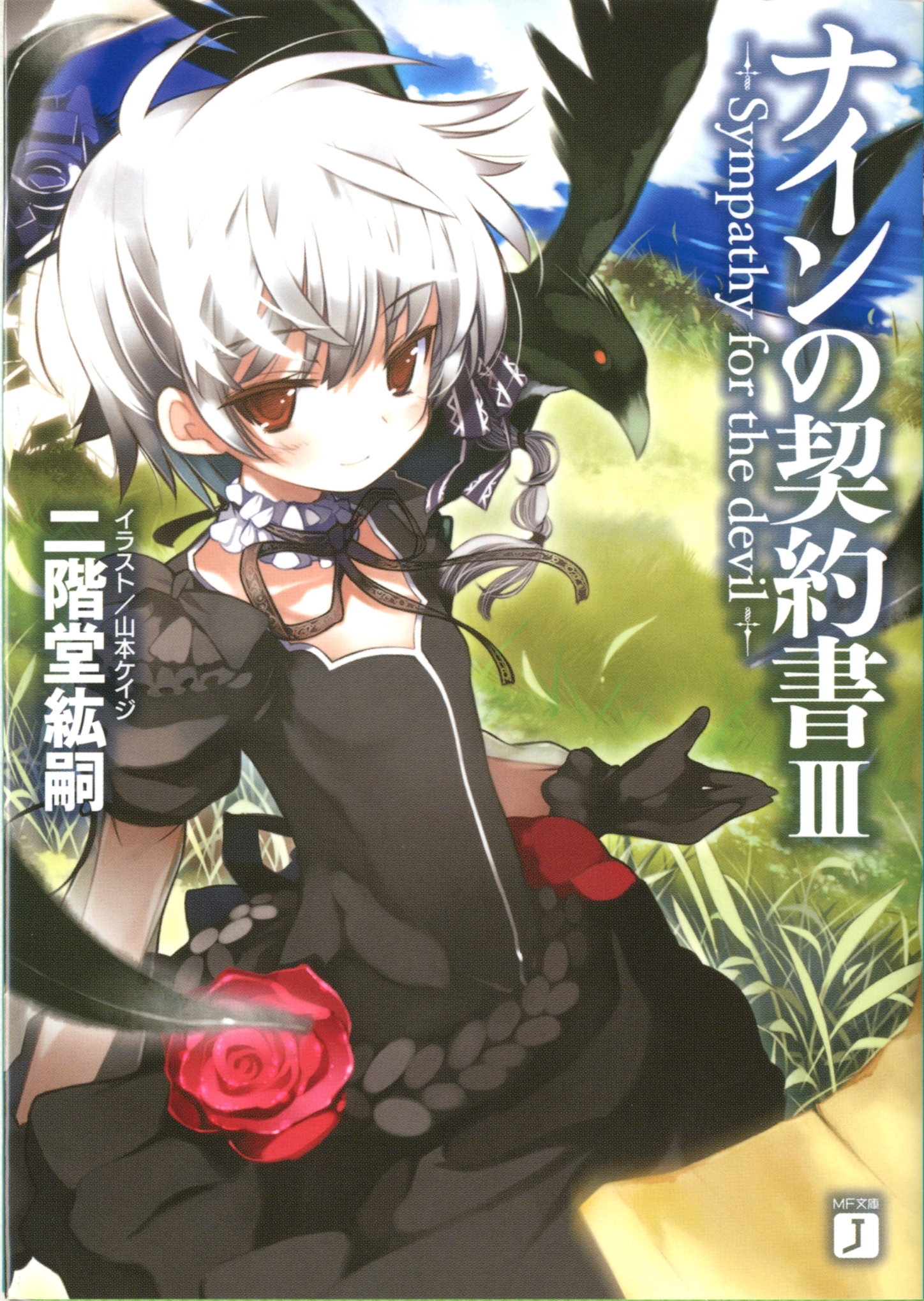 ナインの契約書