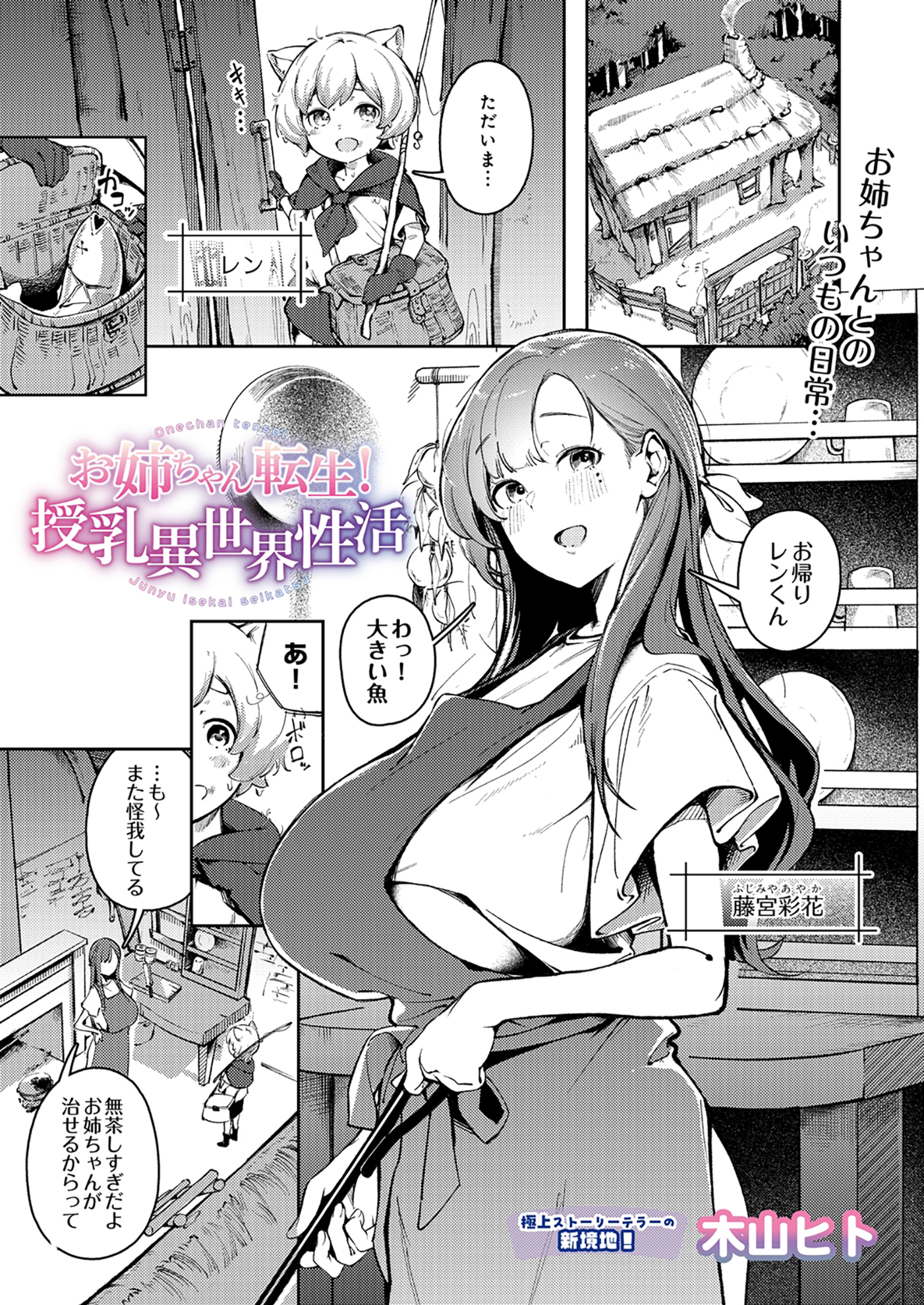 お姉ちゃん転生！授乳異世界性活