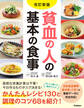 改訂新版 貧血の人の基本の食事