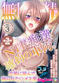無上の搾精vol.3 ~NTR●●確約の車両。次第に望んで嬲られたいメス妻~【フェチコレ!シリーズ】