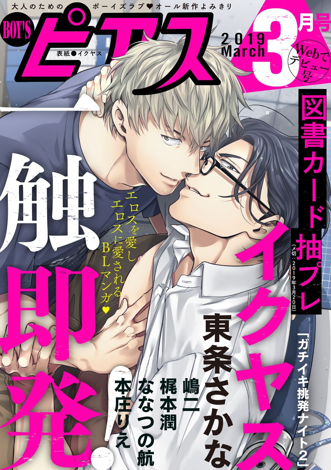 BOY’Sピアス 2019年3月号