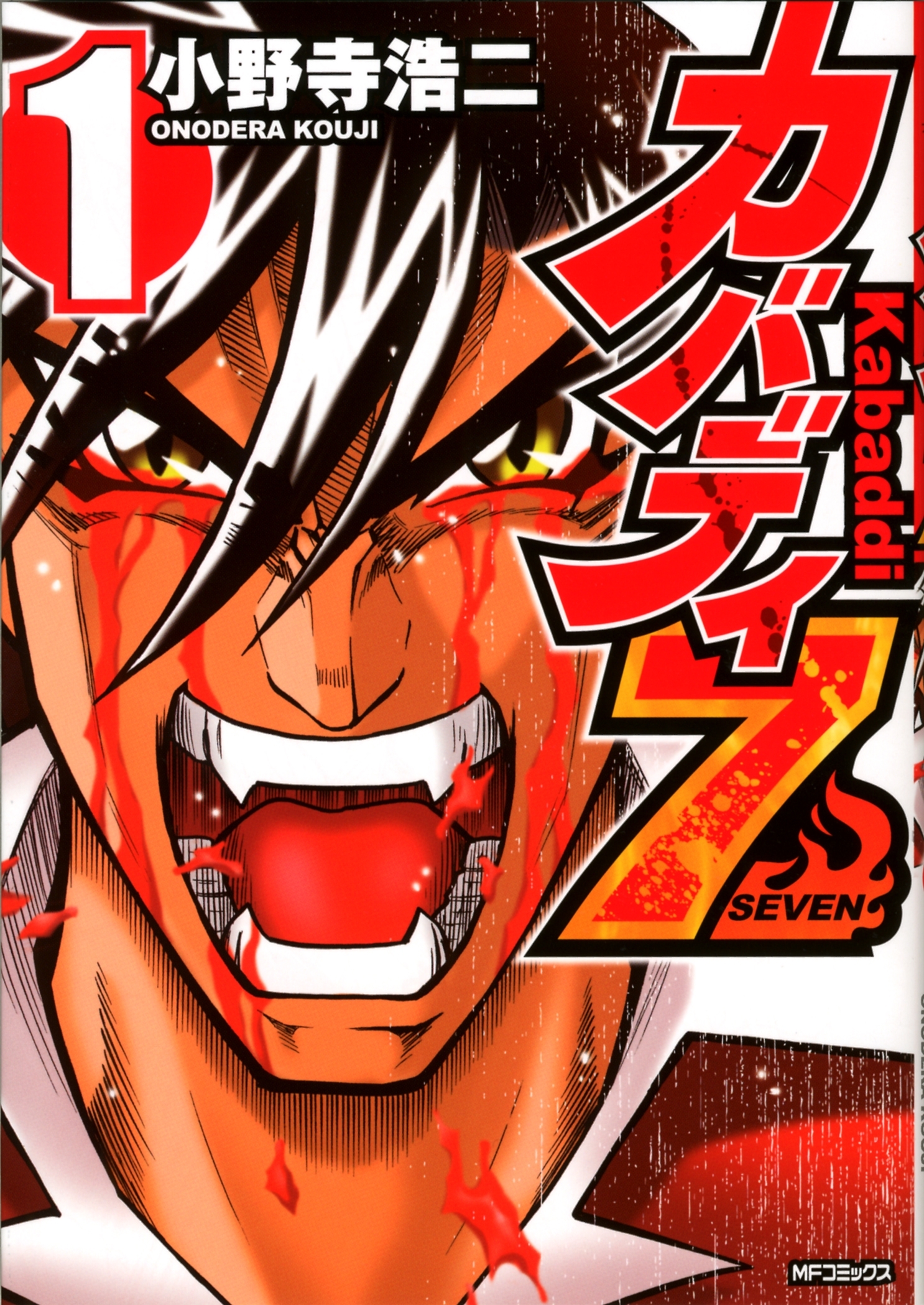 カバディ7 無料 試し読みなら Amebaマンガ 旧 読書のお時間です