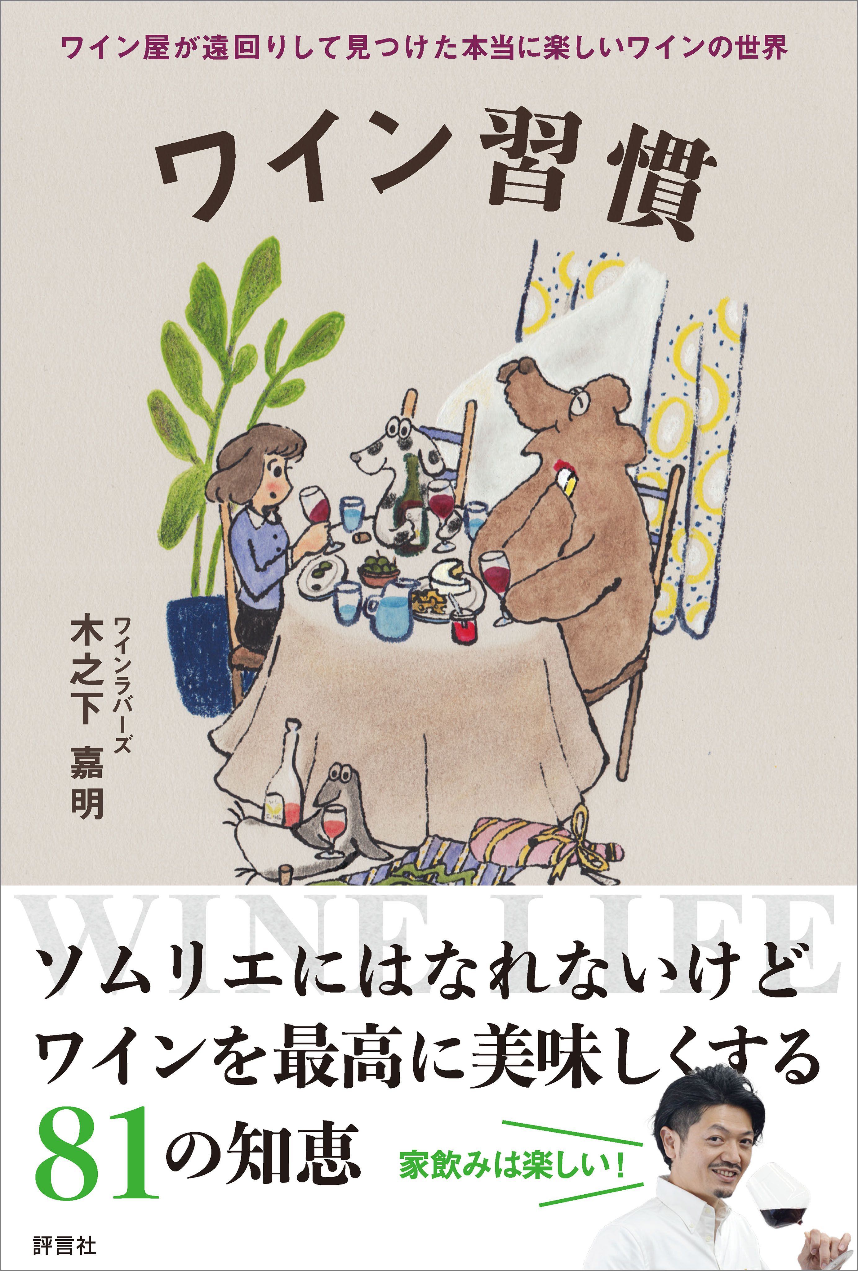 ワイン習慣