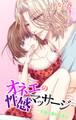 オネエの性感マッサージ~真夏に濡れる恋心