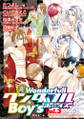新ワンダフルBoy’s Vol.3