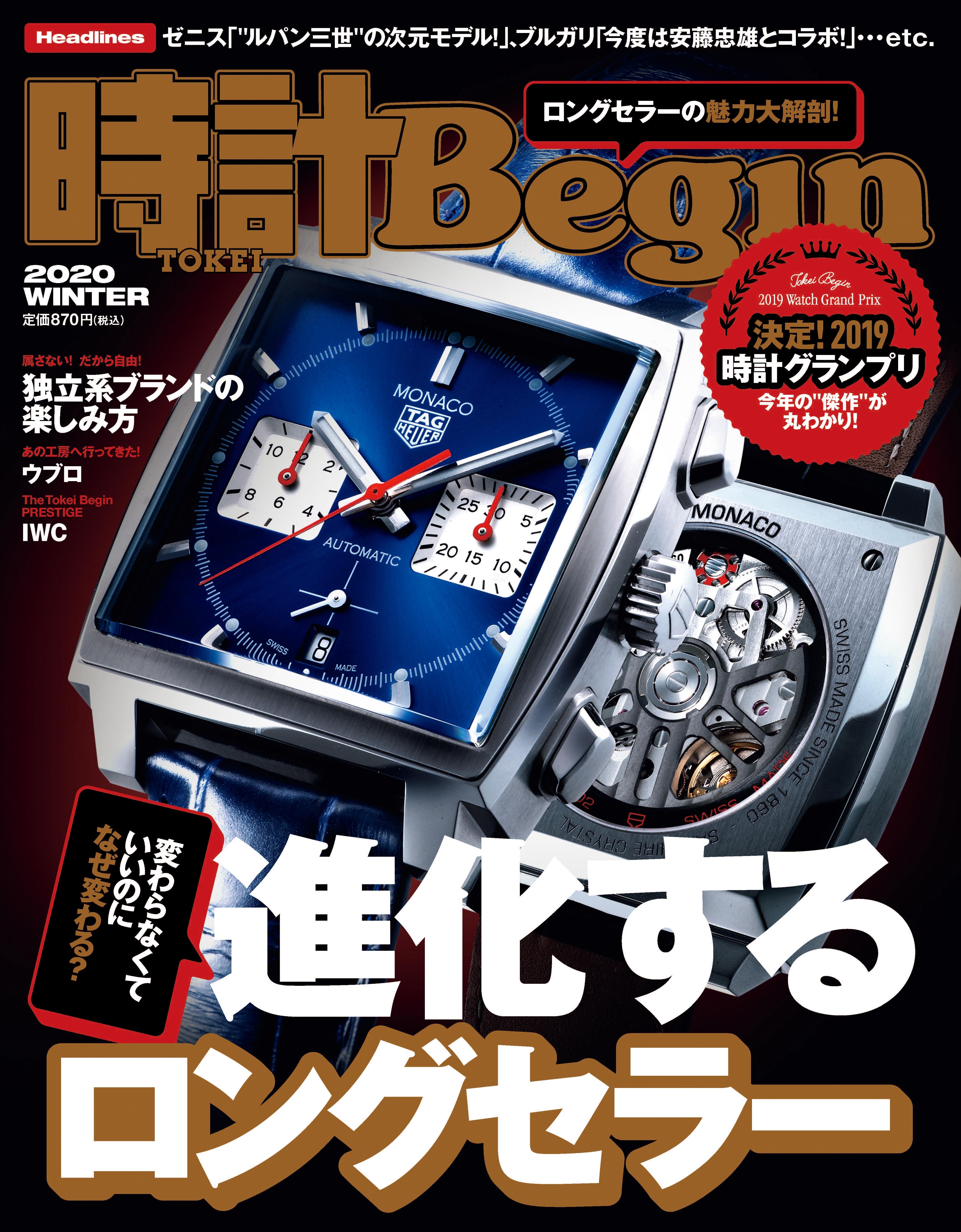 時計Begin 2020年冬号  vol.98