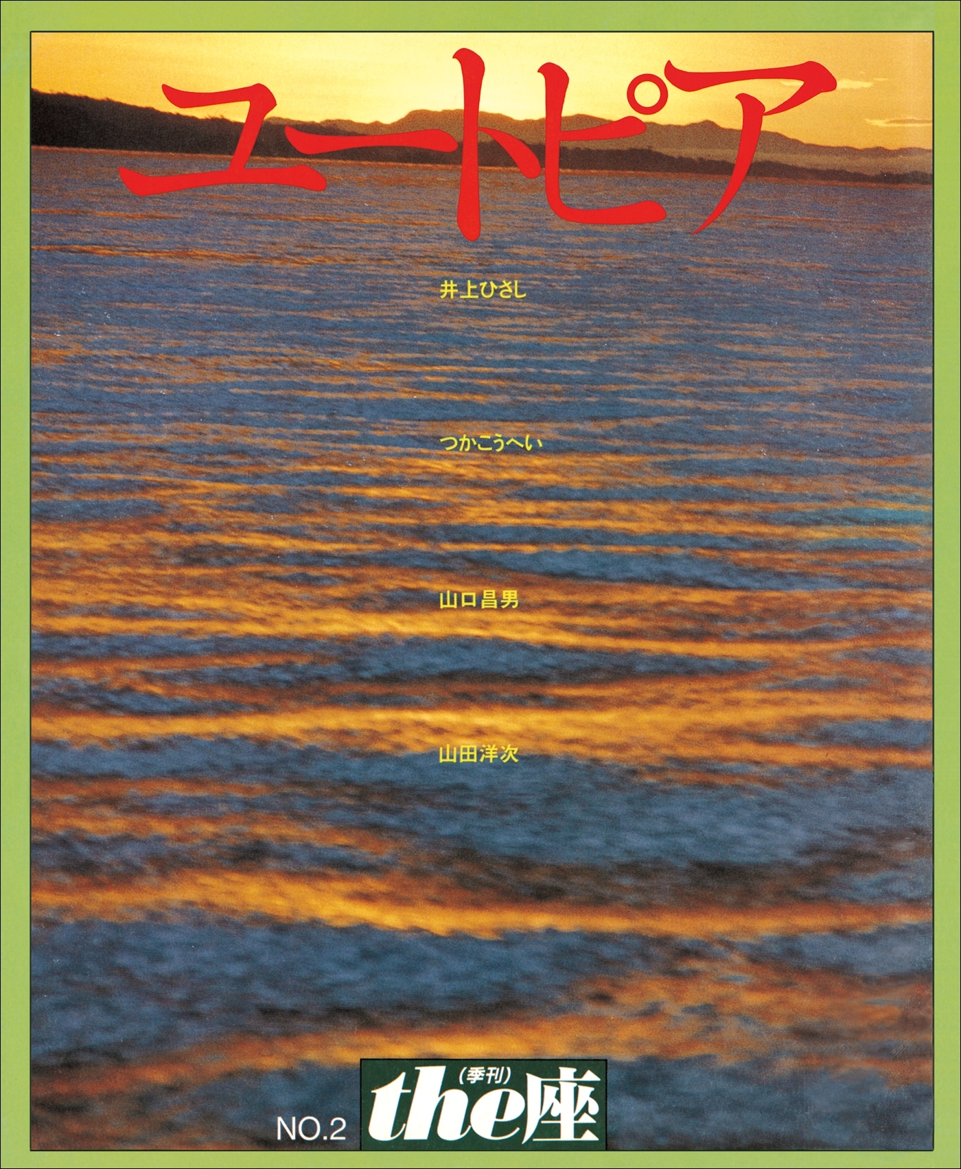 ｔｈｅ座 2号　ユートピア(1984)