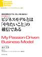 経済合理性だけでは、苦しい時に粘れない ビジネスモデルとは「やりたいこと」の確信である(インタビュー)