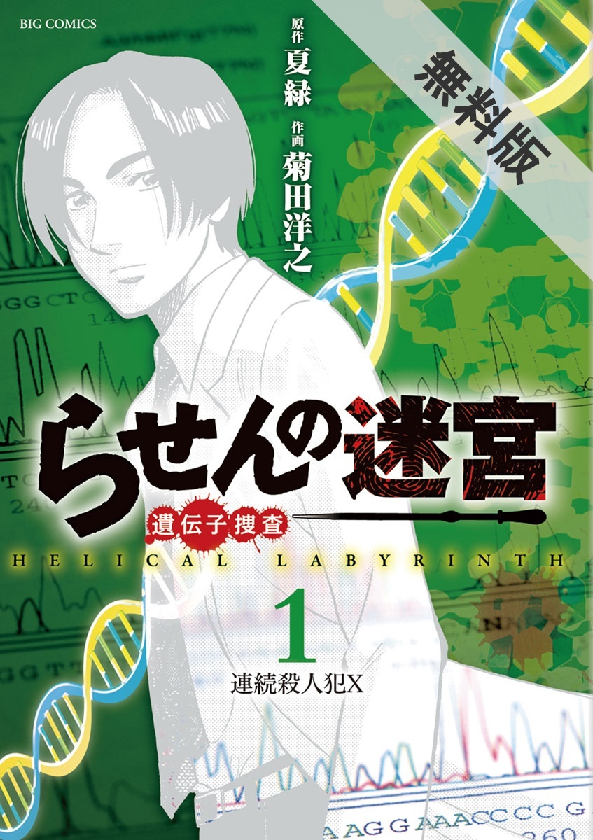 前科者 祝 ドラマ化 映画化決定 記念キャンペーン 無料マンガキャンペーン Amebaマンガ 旧 読書のお時間です