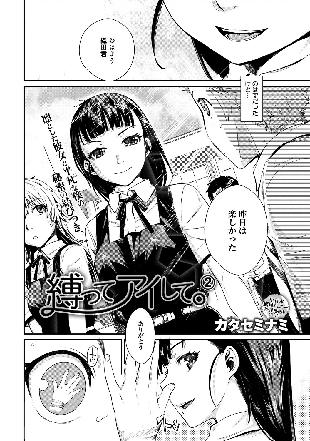 縛ってアイして。(2)