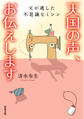天国の声、お伝えします 父が遺した不思議なミシン