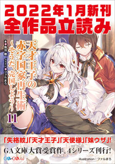 GA文庫&GAノベル2022年1月の新刊 全作品立読み(合本版)
